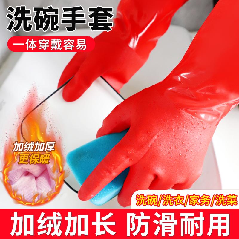 手套家务洗碗厨房耐用保暖质量好的女士专用长款加绒一体绒秋冬季