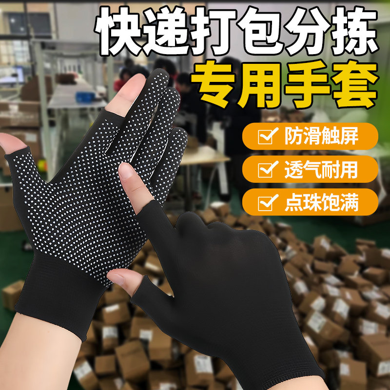 打包手套尼龙点珠防滑耐磨快递分拣打包搬货透气触屏男女款露二指