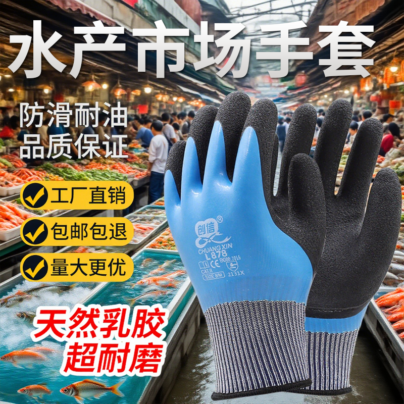 创信水产专用手套杀鱼赶海劳保耐磨防水工作防滑磨砂浸胶发泡手套