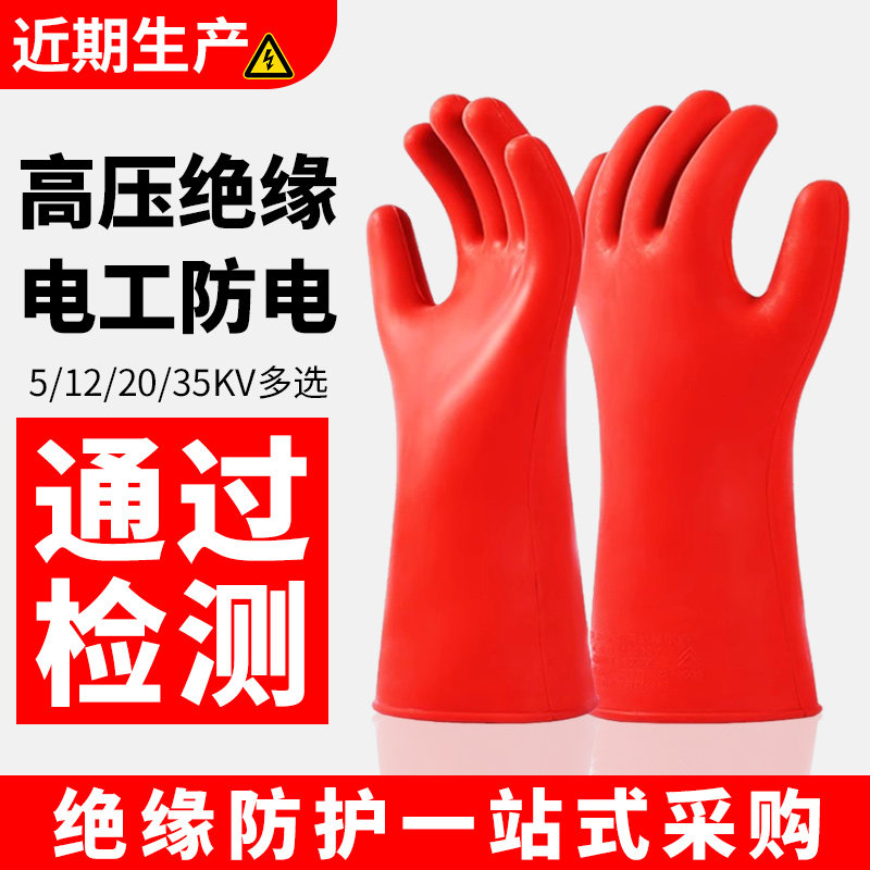 12KV绝缘手套薄款橡胶380V高压手套防电220V家用电工维修接线专用