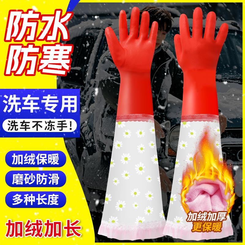冬季洗车手套加厚防水加绒防寒保暖防冻一体绒冷库耐低温防滑女款
