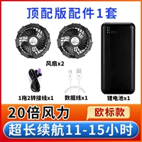 [Европейский стандарт, верхняя версия] аксессуары для костюмов фанатов [1 комплект] срок службы батареи до 11-15 часов