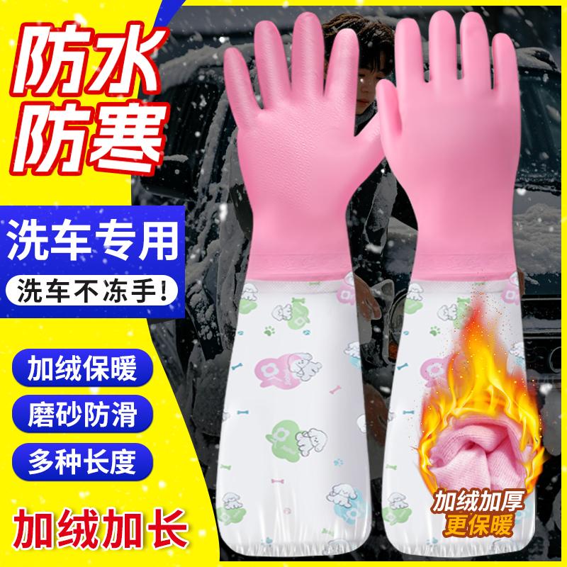 冬季洗车手套保暖加绒橡胶绒里乳胶加长耐用胶皮女洗车防水手套