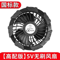 [Высококачественная версия] Бесщеточный вентилятор [Модель национального стандарта] Мощный двигатель 5 В