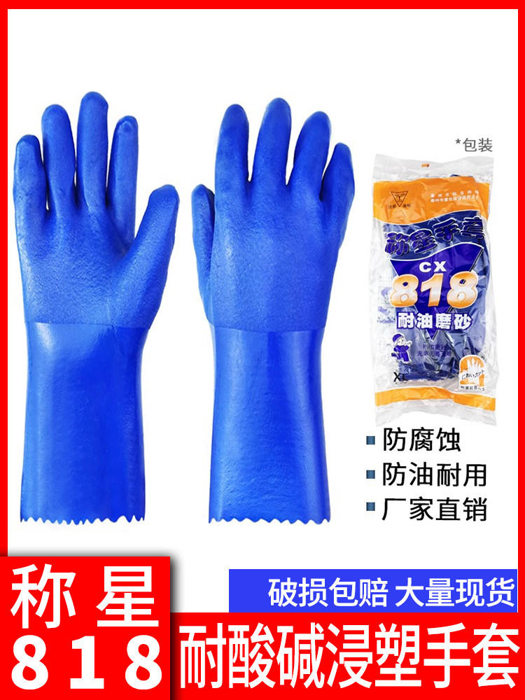 包邮称星818棉毛耐油手套 劳保防油防酸硷浸塑耐磨防刺保护手套