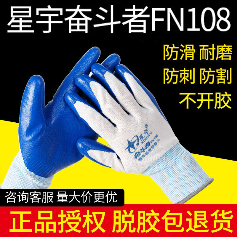 正品山东星宇劳保手套FN108耐磨带全胶丁晴胶乳浸渍工作防水防滑