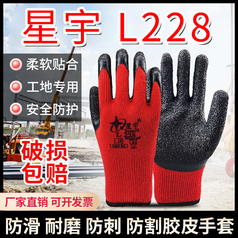 星宇手套劳保耐磨工作男士工地干活专用防滑耐磨不烂加厚胶皮手套