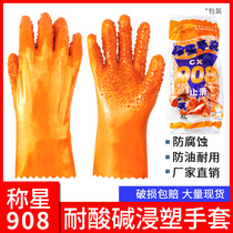 908 Non-slip Gloves Wear-resistant oil-resistant acid-base anti-skid gloves immersion plastic gloves 10 pairs