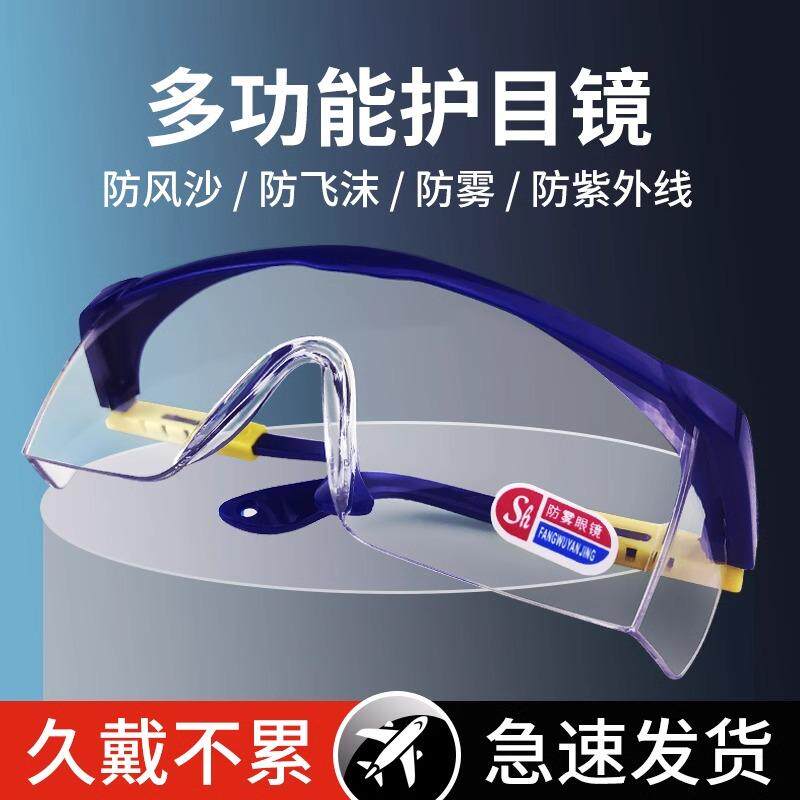 上云护目镜防风沙上云男女打磨防飞溅工业防粉尘防雾劳保防护眼镜