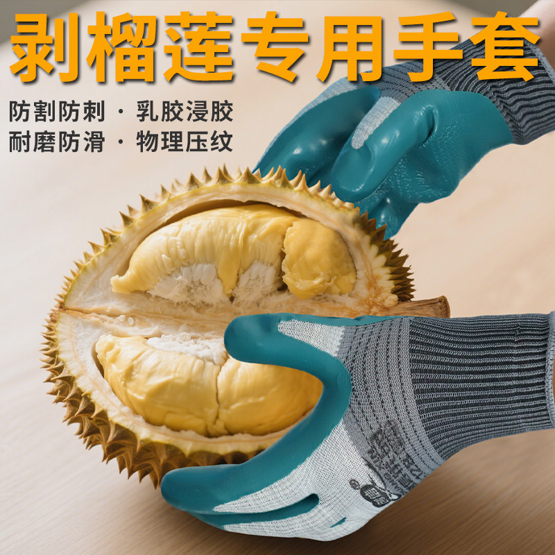 剥榴莲专用手套神器防刺水果店开榴莲削菠萝捡板栗摘荔枝红花椒