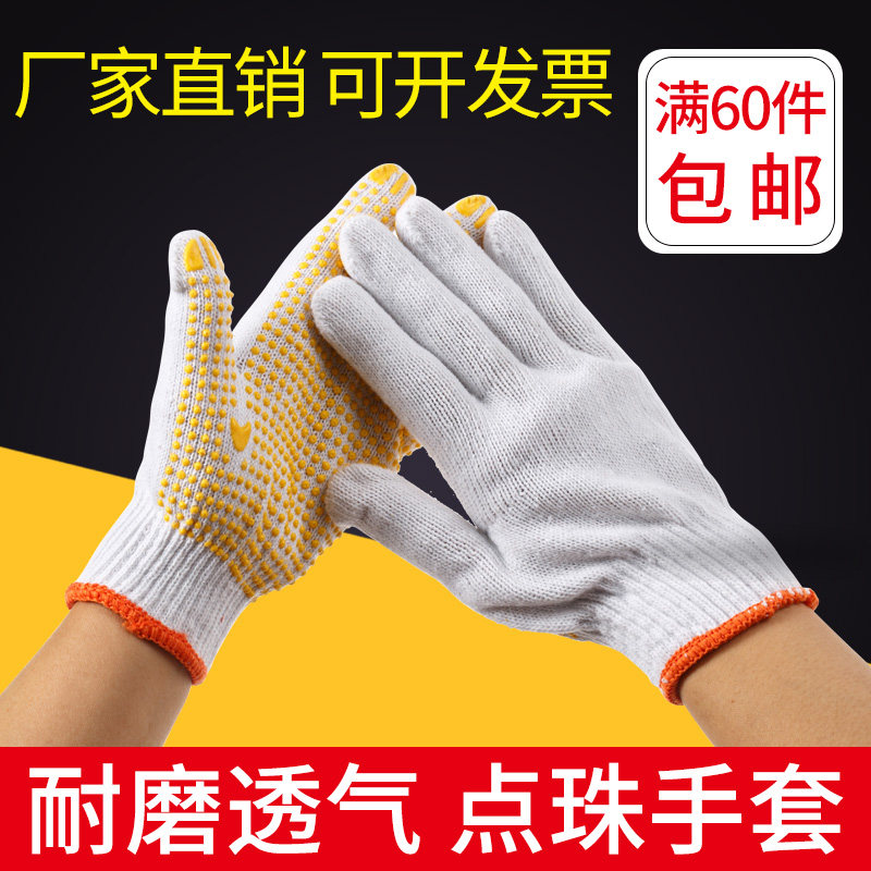 劳保手套点塑点珠棉线手套劳保工地防滑耐磨细线加厚线胶手套厂家