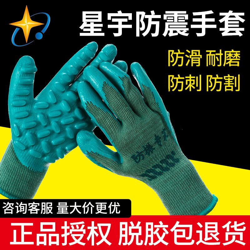 正品星宇防震手套 星宇#800防震专家 劳保手套 打钻手套抗震手套
