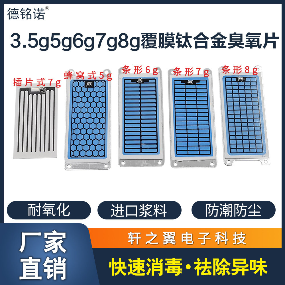 臭氧发生器5G陶瓷片镀膜防潮湿长寿命空气净化消毒除味消毒机配件