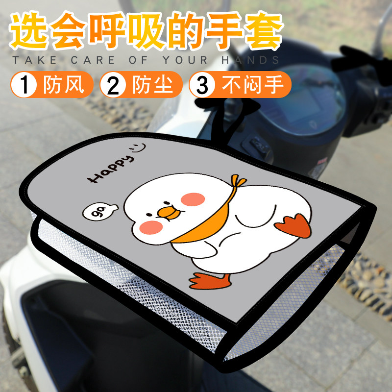 Summer electric battery car sunscreen gloves motorcycle tram handle shade waterproof ultraviolet light set summer wind block