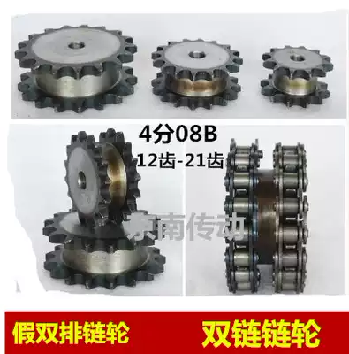False double-row sprocket double chain sprocket 4 points 08B sprocket 12-21 tooth hanging 2 chain double row single drive