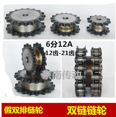 Fake double row sprockets double chain sprockets 6 points 12A sprockets 12-21 teeth hanging 2 chains Double row single hanging double drive