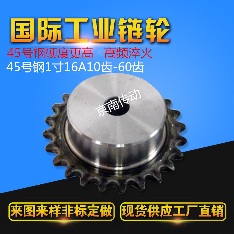 45 Number of steel sprockets 1 inch sprocket table wheel fit 16A chain High hardness High frequency quenching teeth Number of teeth 10-60 teeth