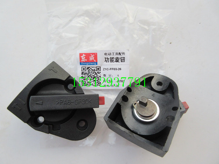 Dongcheng Z1C-FF03-26 FF02-28 electric hammer drill adjustment function knob adjustment transfer switch