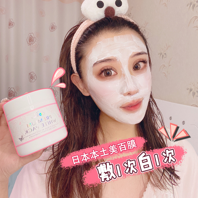 Yuanyuanda beauty Japanese bebe-pro whitening mask smear light spot moisturizing repair brightening and yellowing 400g