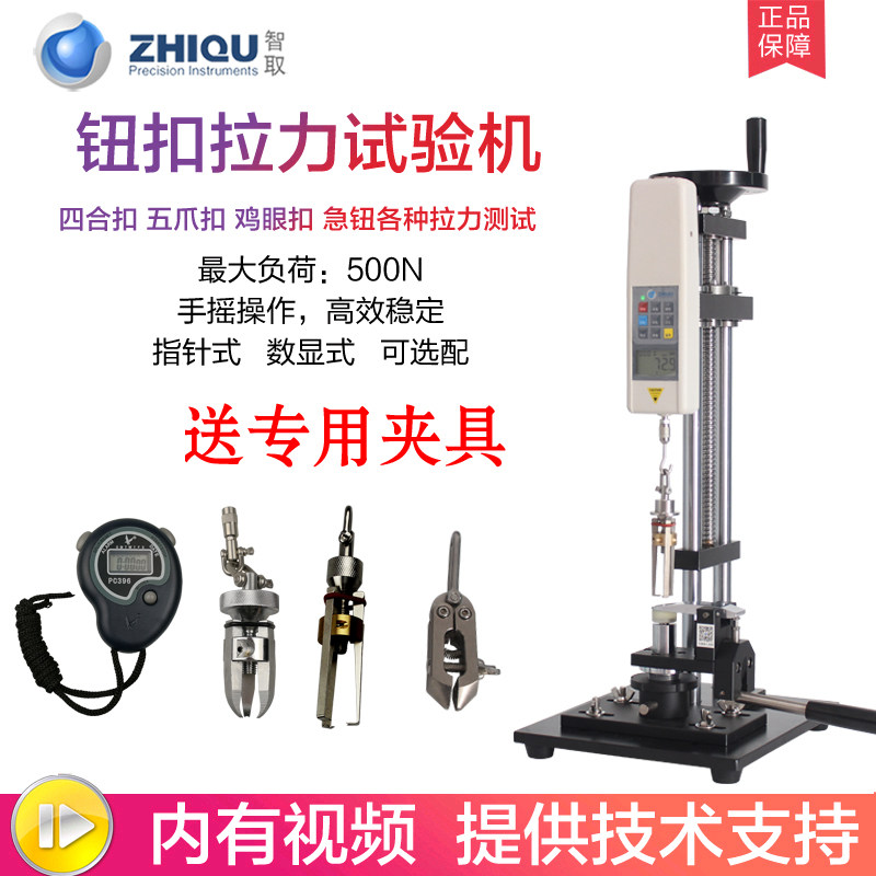 ZQ-60-2 button pull test machine four - part button pentax claw pull button pull test