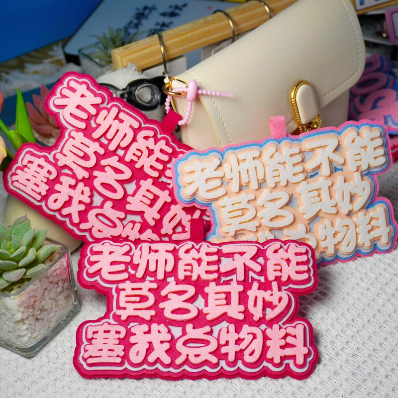 Can the Teacher Give Me Some Non-Woven Fabric Material to Make a Small Pendant for a Student's Bag, a Creative Decoration?
