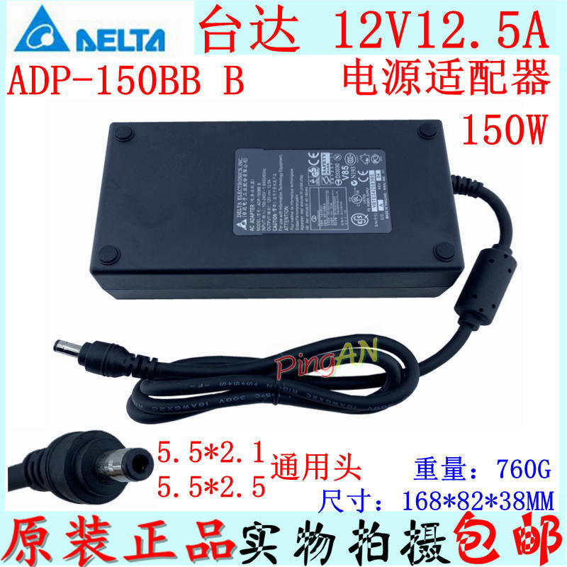 Original Delta/Delta 12V12.5A Power Adapter Adp-150Bb B 5.5*2.5 Head 150W