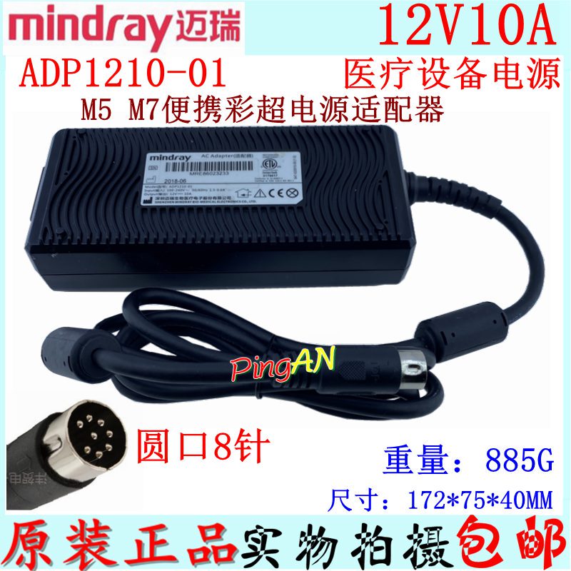 Original Mindray M5 M6 M7 Portable Color Super Power Adapter Adp1210-01 12V10A Original Mindray M5 M6 M7 Portable Color Super Power Adapter Adp1210-01 12V10A
