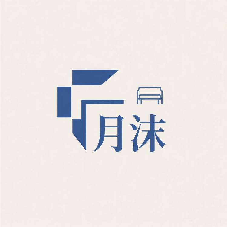 月沐家具工厂店