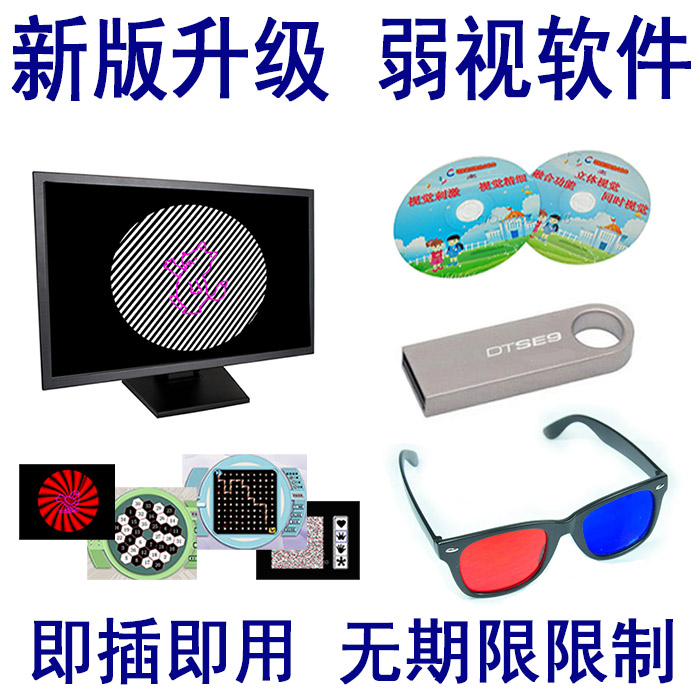 Children's Amblyopia Computer Network Training Software DISC Increased Visual Energy Brain Power Imaging 3D Glasses Strabismus Vision Game