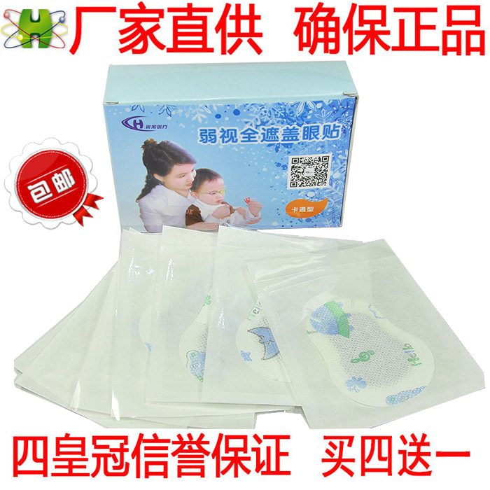 儿童眼睛弱视单眼全遮盖眼罩视加视力矫正遮眼训练卡通遮盖眼贴
