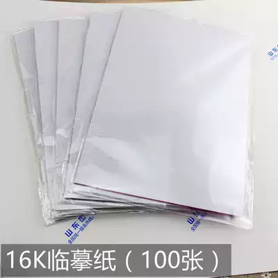 Children's amblyopia training drawing board paper thin paper temporary copy color drawing red paper illustration board paper 100 sheets