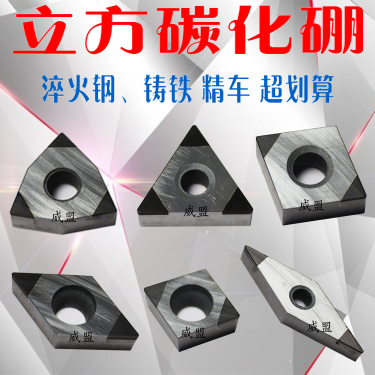 Double-edged cubic carbonated boron blade CCMT09T304 DCGT11T304 VCMT160404 CN120404