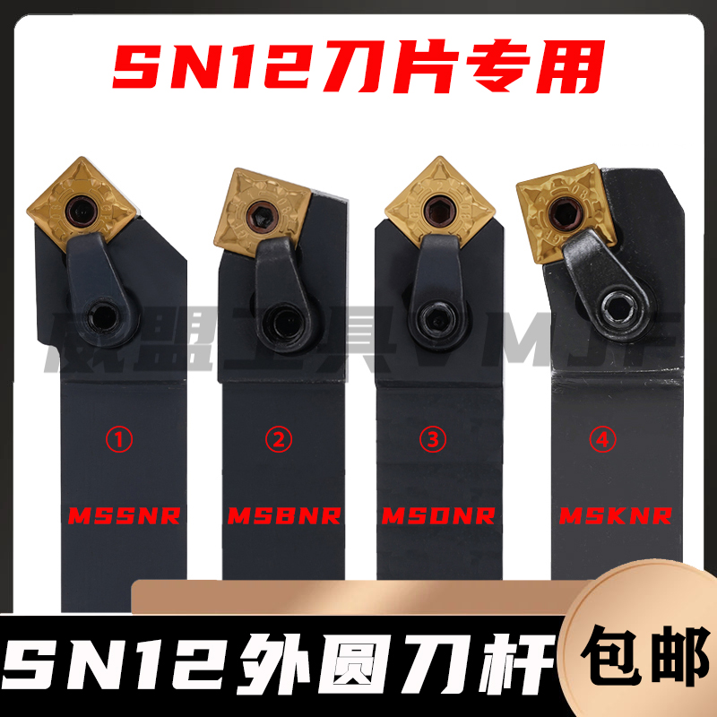 SN1204 Blade Special Excircle Knife Rod MSSNR2525M12 MSDNR MSKNR MSBNR2020K12