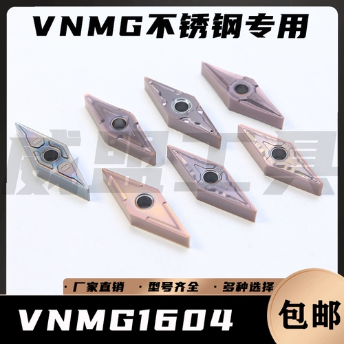 CNC CAR Blade 35-градусный бриллиант VNMG160404-MS/MA/HS Специальная форма из нержавеющей стали 160408 Острый нож