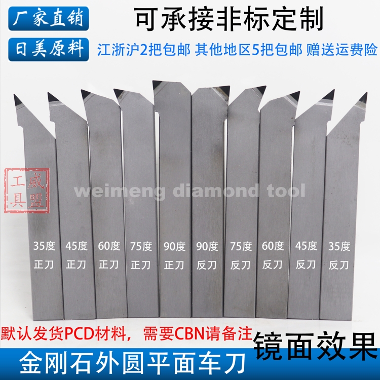 Diamond outer circle flat car knife 20 square 18 square 16 16 90 90 degrees 60 35 degrees 45 degrees 75 degrees 75 degrees cubic carbonated boron