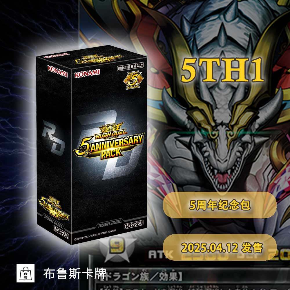 遊戯RD 5th ANNIVERSARY PACK 未開封52パックおまけ付 遊戯RD 5th