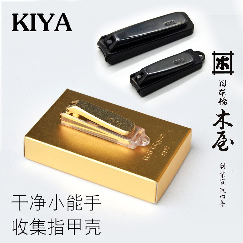 Japan imported wooden house KIYA nail clippers anti-splash nail clippers golden gift box version of the knife hand-polished anti-flying