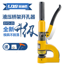 Portable hydraulic Bridge hole opener SYD-25 hydraulic hole puncher sink hole punching machine wire groove eye punching machine