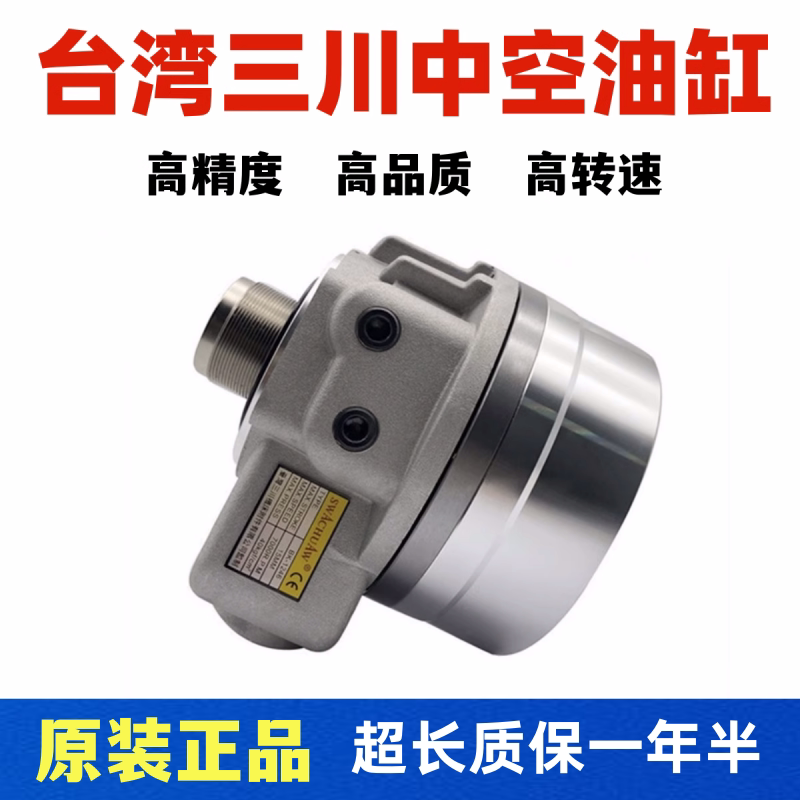 Taiwan Sanchuan hollow rotary cylinder high-precision hydraulic chuck hydraulic cylinder 456810 inch warranty for one and a half years