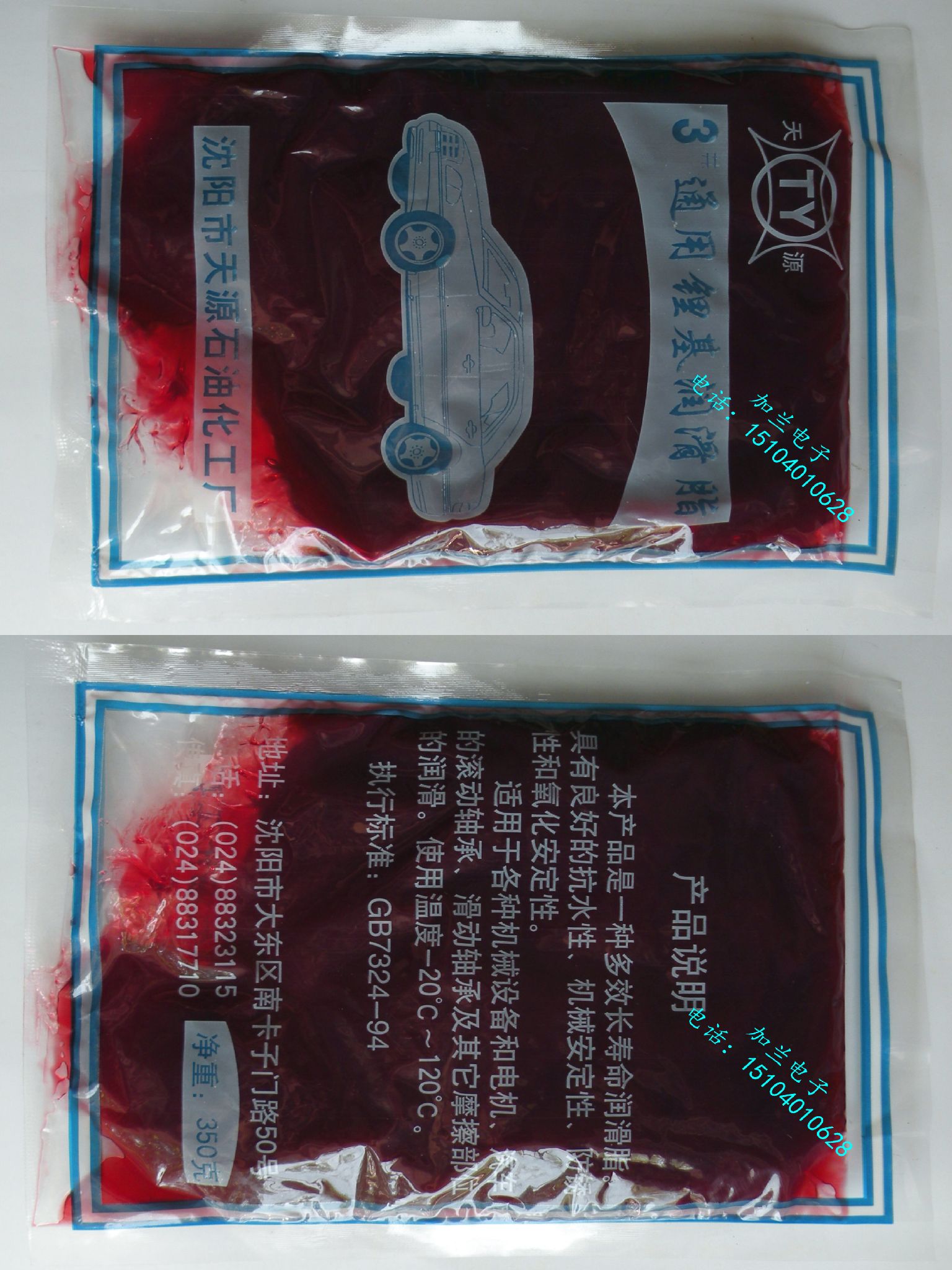 Shenyang Tianyuan Chemical 3# General lithium - based lubricant lubricant 280g bag of red matrix yellow dry oil