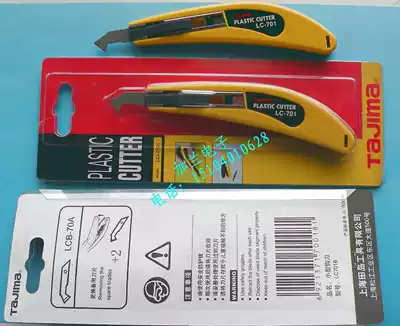 Tajima hook knife LC701B organic glass plate acrylic plate plastic plate special hook knife promotion