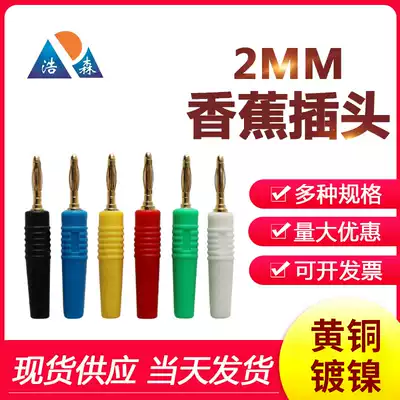2mm Banana plug gold-plated copper from the welding head wiring lantern male soft leather protection docking 2mm welded joint