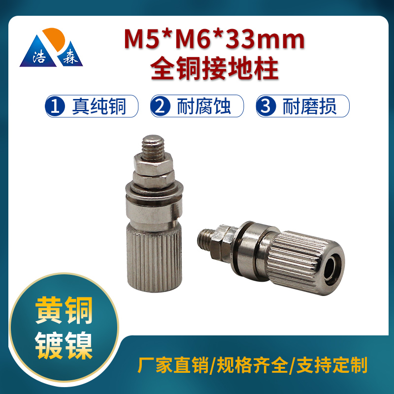 Ground column pure copper M5 ground screw column connected to the ground wire column Electrostatic terminal terminal screw terminal M7 opening