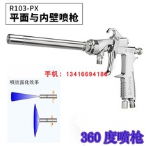 PRONA Taiwan Polaroid R103-PX-P13 long tube inner wall spray gun Pneumatic spray gun extension rod Paint spray gun