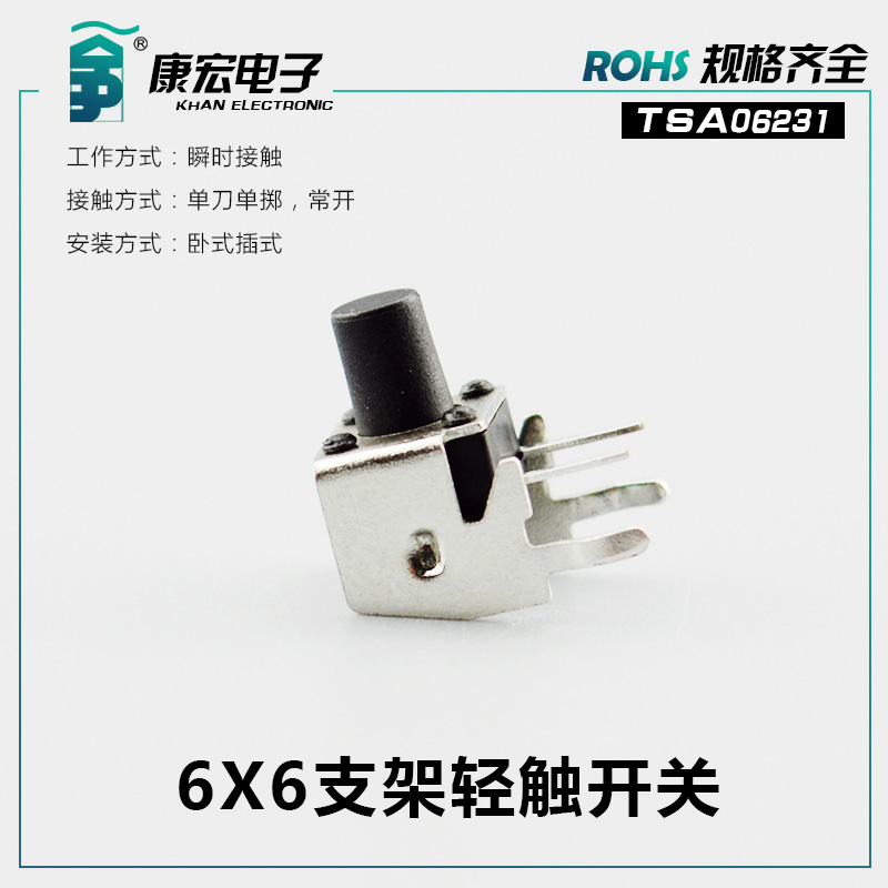 KHAN electronic button light touch switch 6*6 bracket 4 feet induction cooker button micro-motion four car remote control small