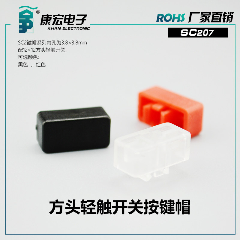 Kanghong direct sales with B3F-4055 button cap SC207 rectangular transparent red black gray touch cap