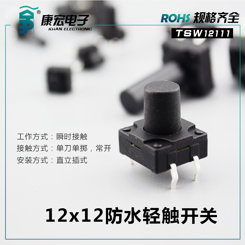 KHAN waterproof light switch 12 * 12 four-foot plug-in waterproof and dust button microswitch IP67 environmentally friendly