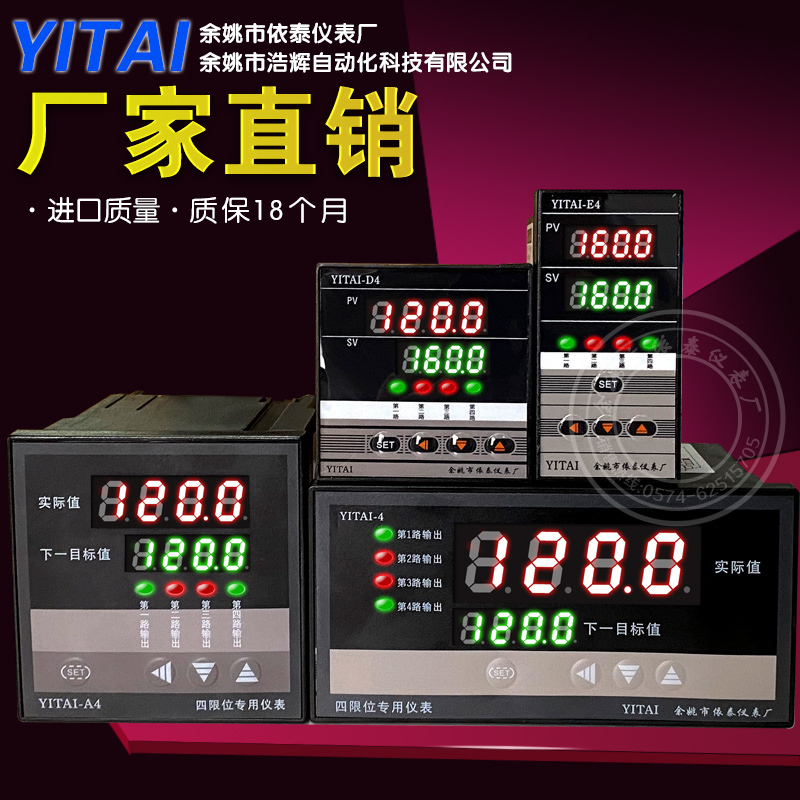 One Control Four 4 Limit Alarm Four Limit Temperature Instrument 4-Way Temperature Control 4-Way Relay Output Instrument