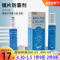 Duo Van Linen anti-aerosol goggle swimming goggles except foggy liquid myopia glasses defogging coating liquid lenses anti-fog spray