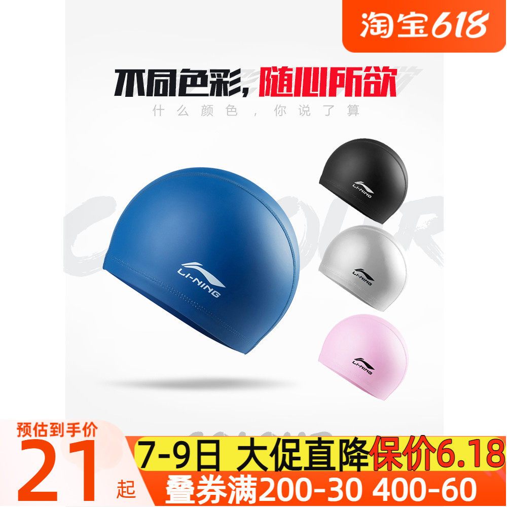 Lining Li Ning swimming cap woman comfortable and breathable not ler head swimming cap men's fashion printed swimming cap LSJM807